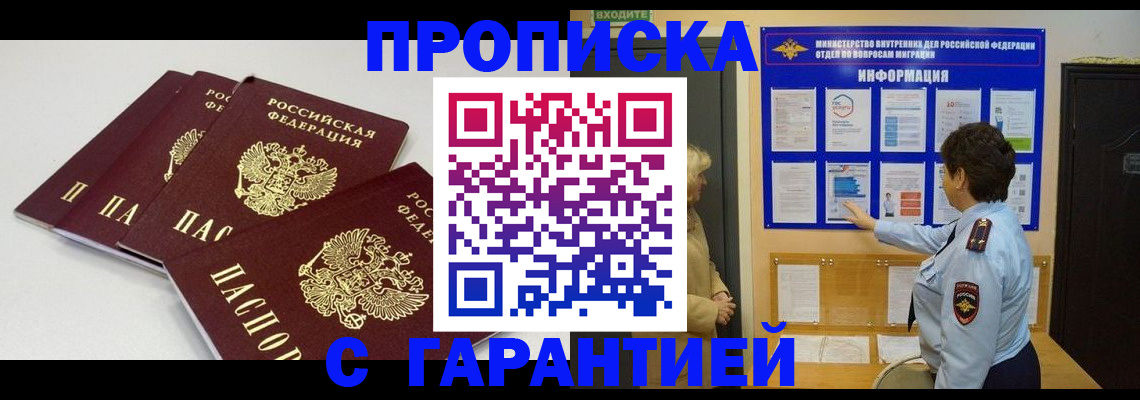 прописка штамп в Тюмени