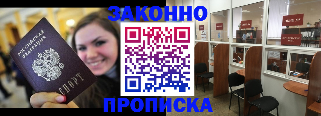 прописка гарантия в Тюмени