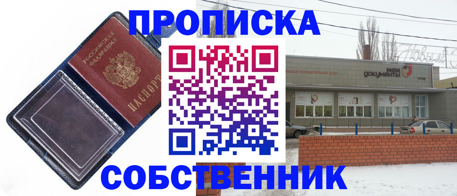 прописка 2025 в Тюмени