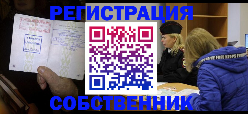 прописка регистрация в Тюмени