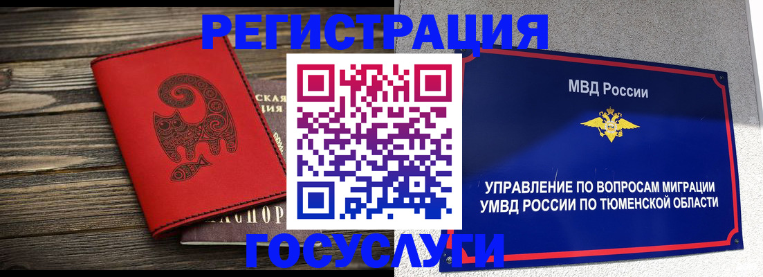 временная регистрация купить в Тюмени